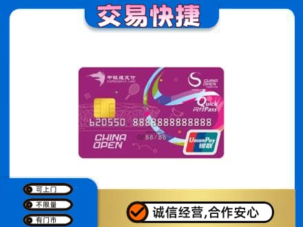 龙海市回收中银通支付卡