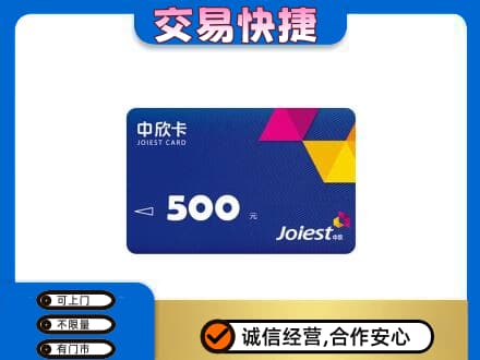 龙海市回收中欣卡