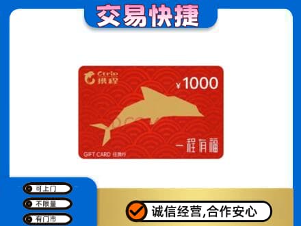 龙海市回收携程任我行卡