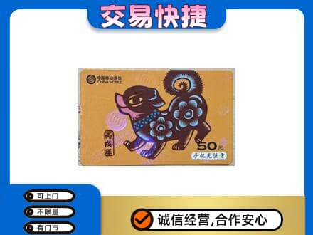 龙海市回收移动卡