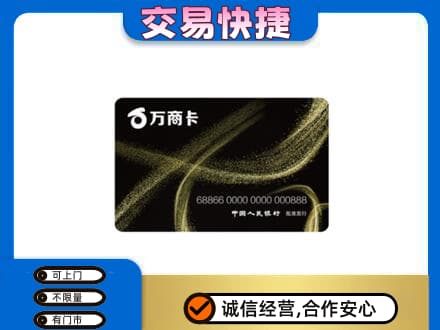 龙海市回收万商卡