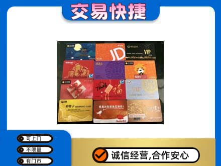 龙海市回收网购卡