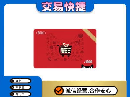龙海市回收享淘卡