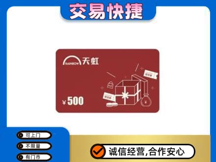 龙海市回收天虹卡