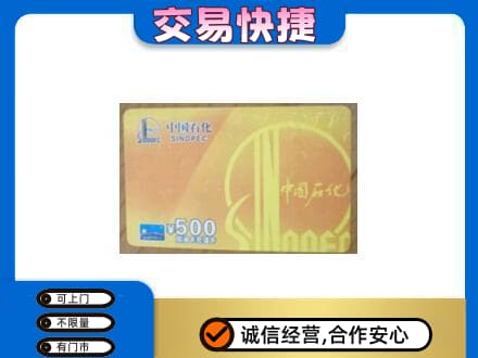 龙海市购物卡回收石化卡.jpg