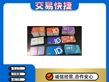 龙海市上门回收超市卡