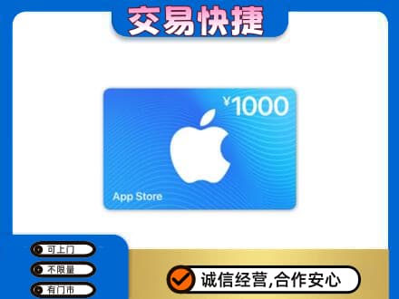 龙海市上门回收苹果充值卡