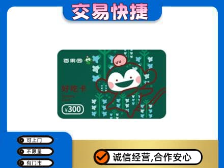 龙海市上门回收百果园卡