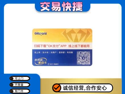 龙海市上门回收百联OK购物卡
