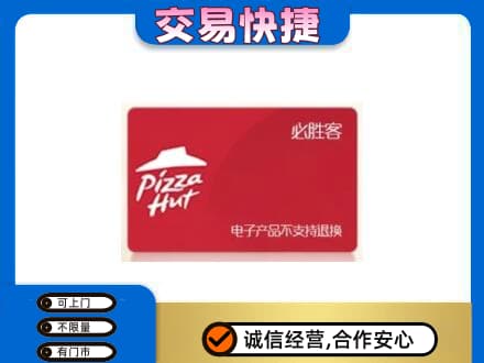 龙海市回收必胜客卡