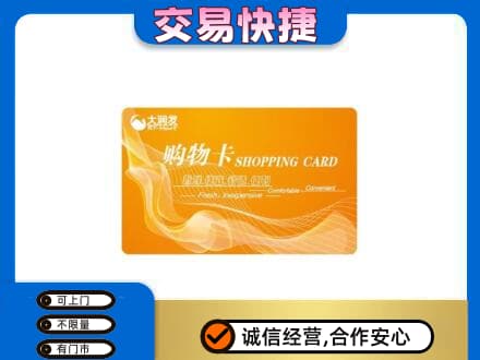 龙海市回收大润发超市卡