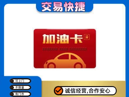 龙海市回收中石油卡