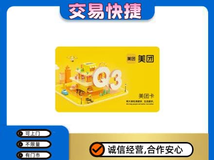 龙海市回收美团卡