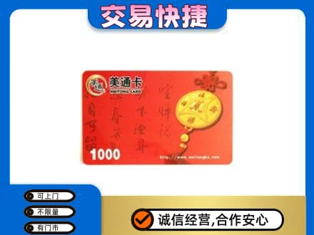 龙海市回收美通卡