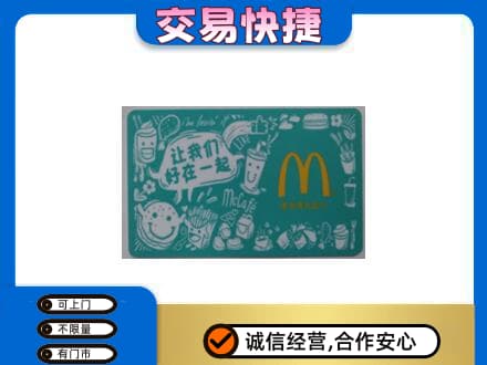 龙海市回收麦当劳卡