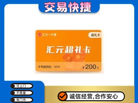 龙海市回收汇元卡