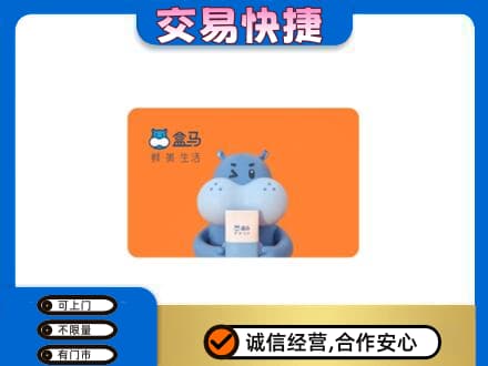 龙海市回收盒马生鲜卡
