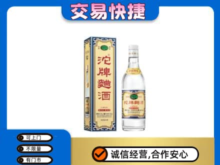 龙海市回收沱牌曲酒