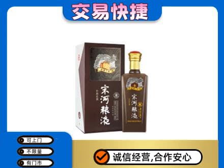 龙海市回收宋河粮液