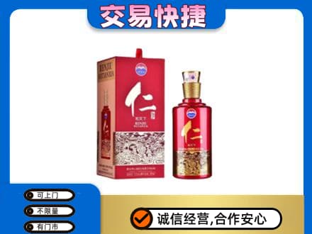 龙海市回收茅台仁酒